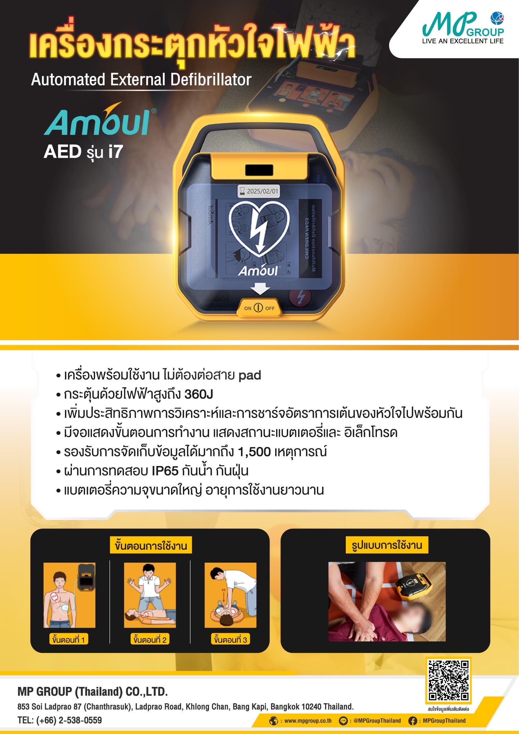 AED พร้อมระบบติดตาม GPS