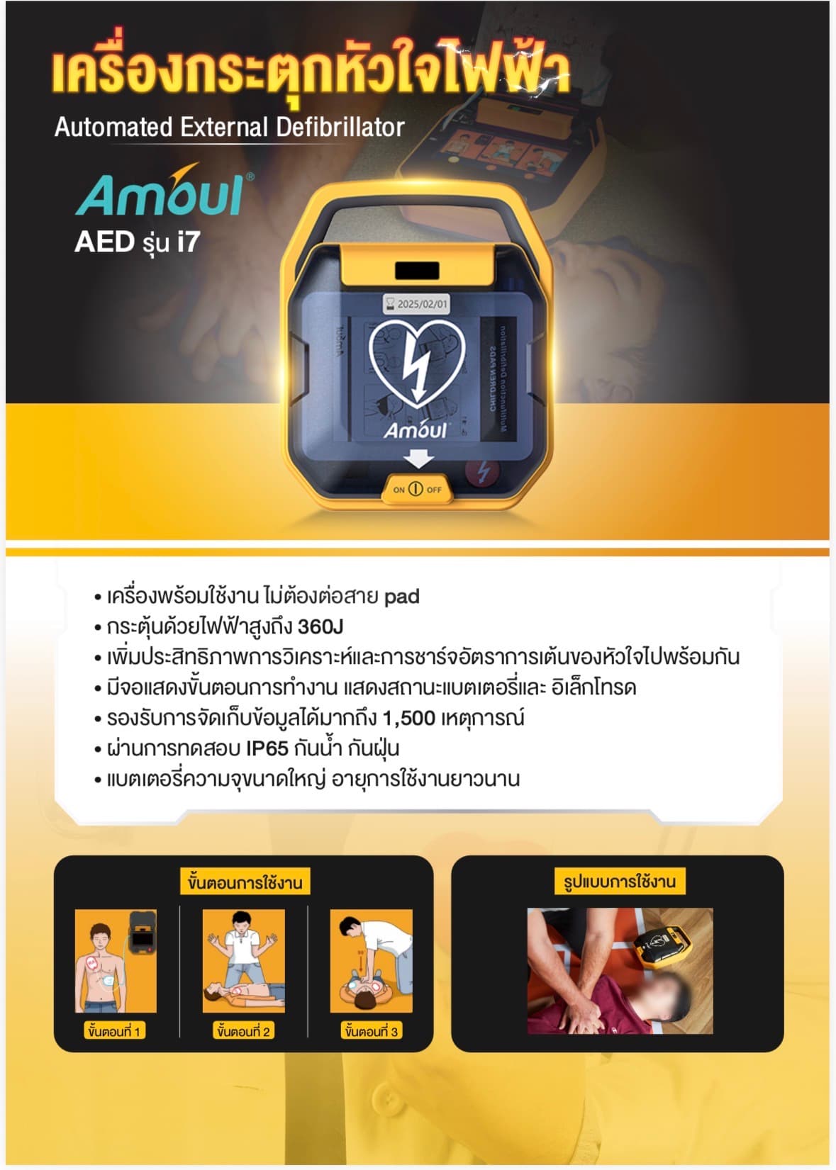 ระบบ Cloud Dashboard ตรวจสอบสถานะ AED