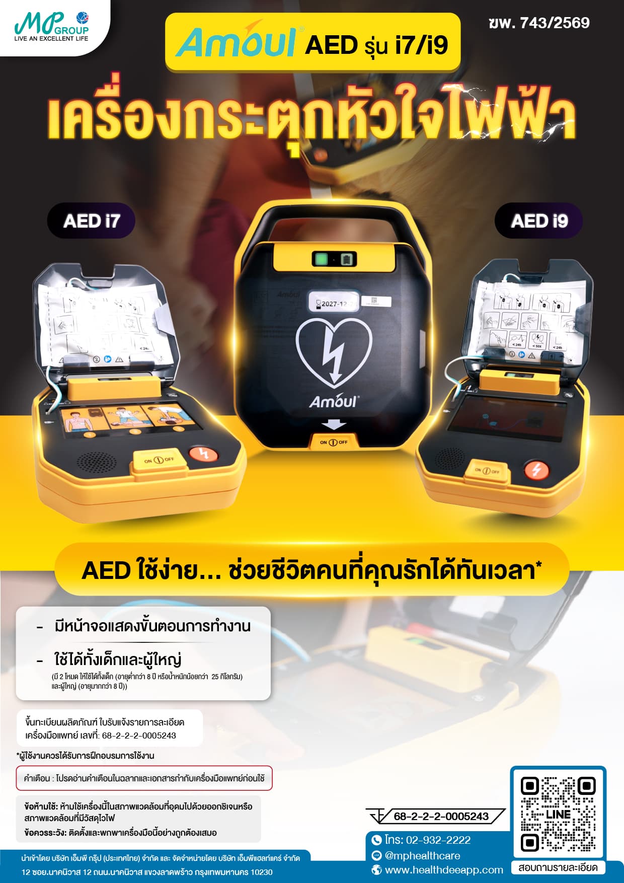 ภาพการอบรม CPR และการใช้ AED 1