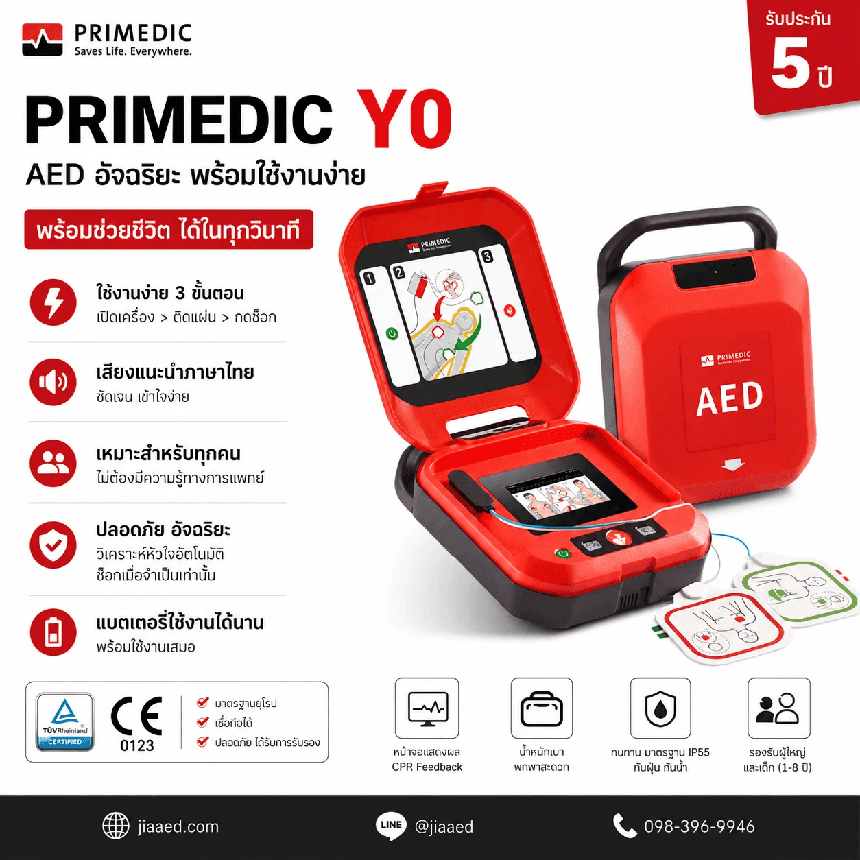 PRIMEDIC HeartSave Y0 — ใบปลิวสินค้า