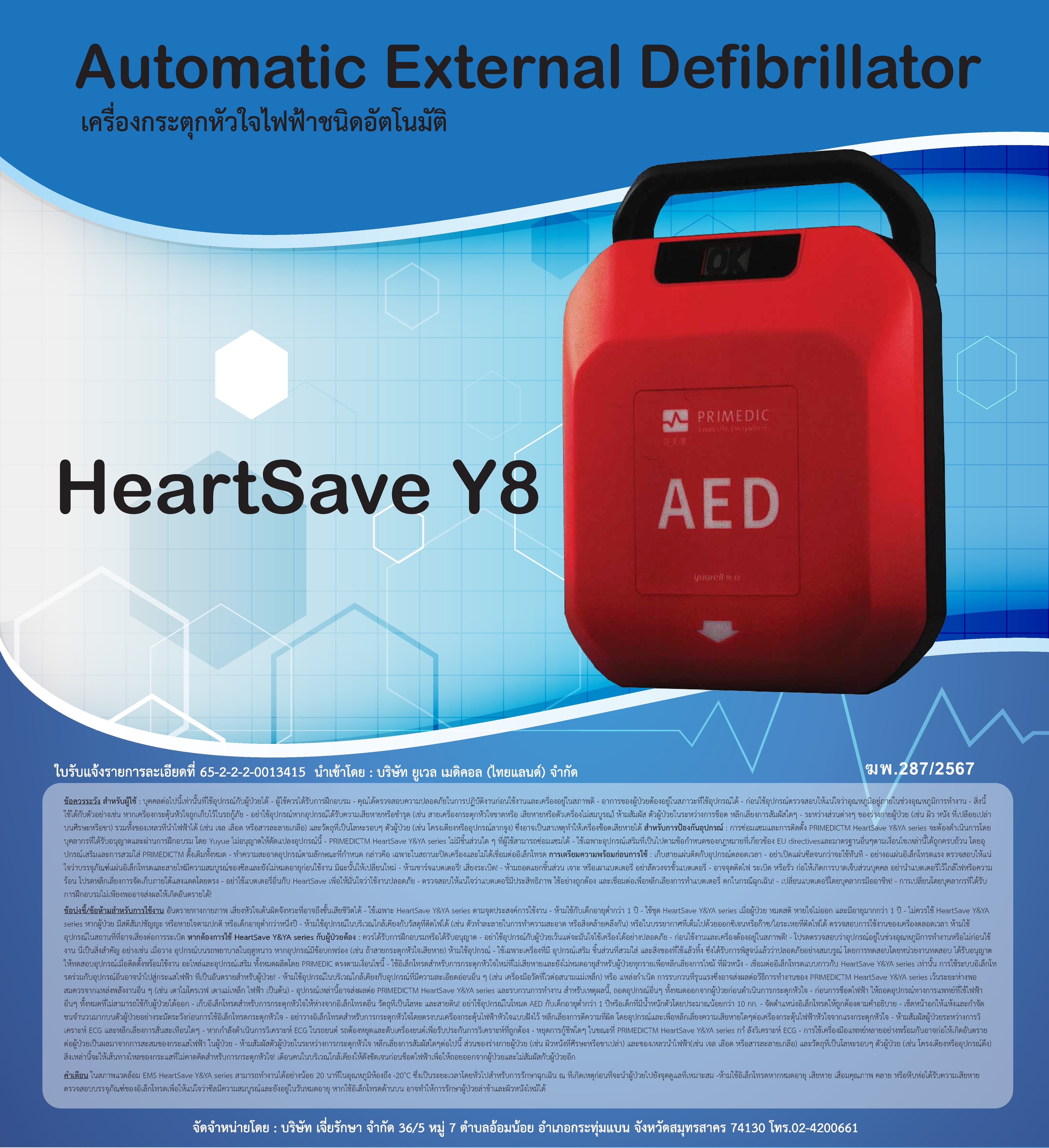 PRIMEDIC HeartSave Y8 — ใบปลิวทางการ พร้อมเลขใบอนุญาตโฆษณา ฆพ.287/2567